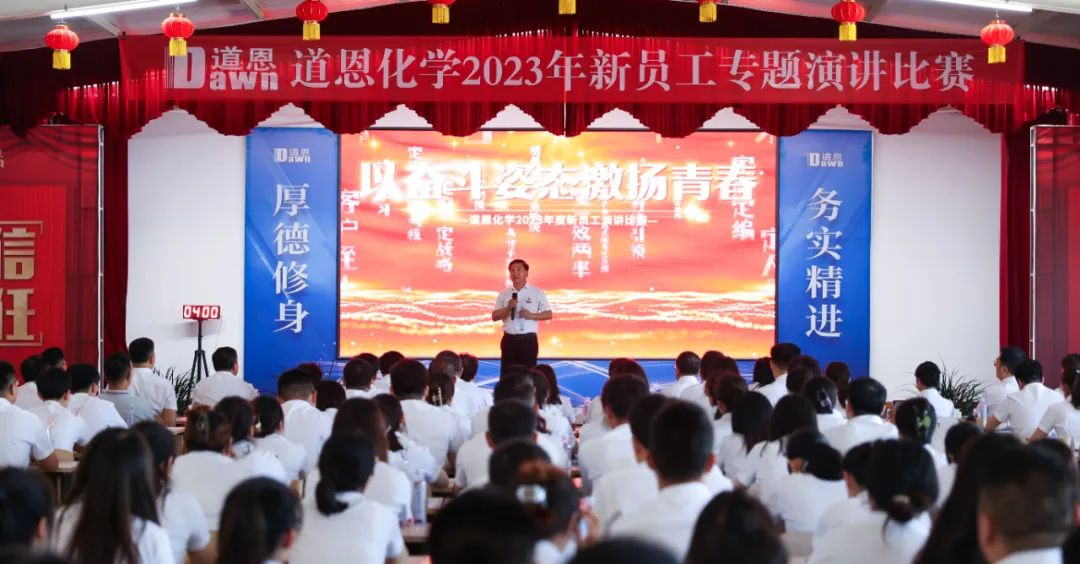 青春引擎！新員工演講，“強國有我、道恩有我、未來有我